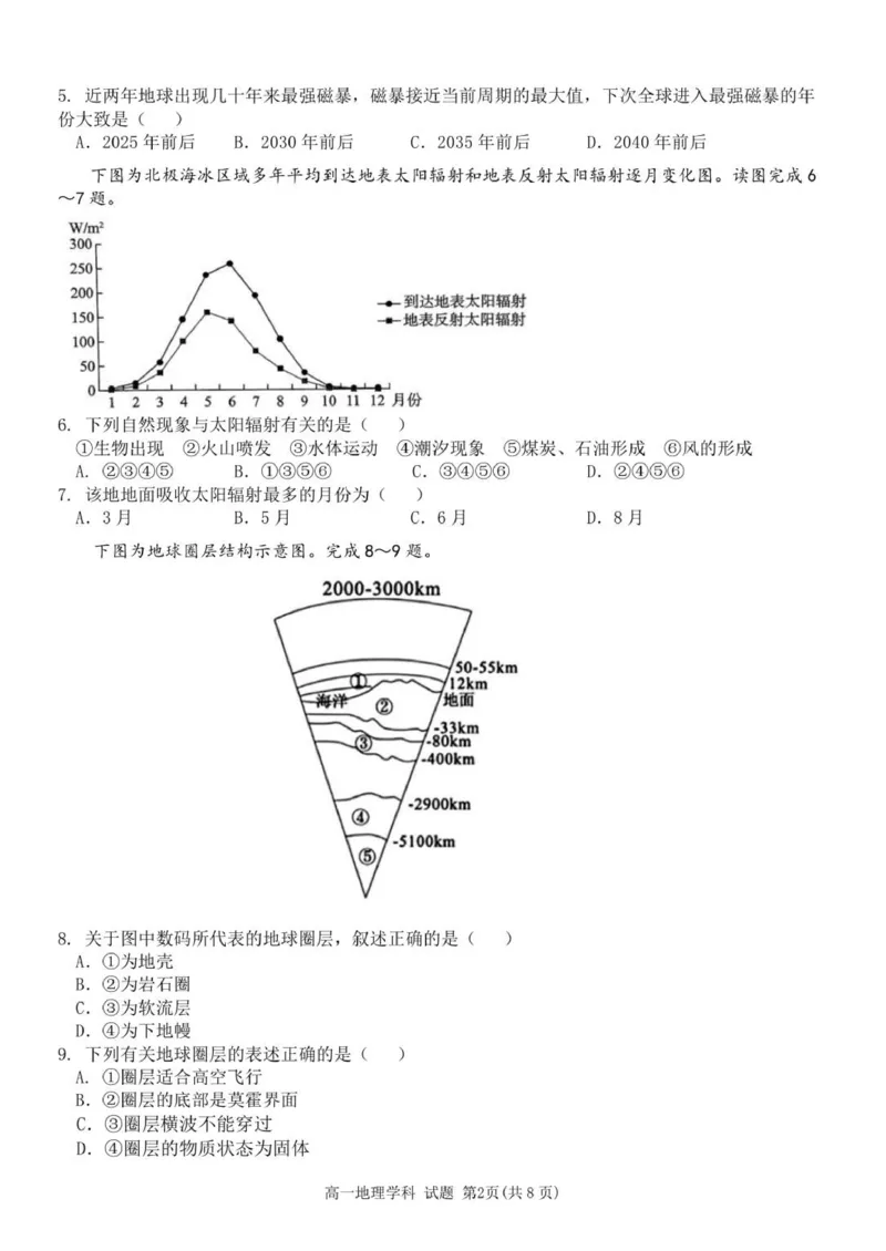 高一地理试卷_2025年12月高一试卷_251204浙江省金兰教育合作组织2025-2026学年高一上学期11月期中联考（全）