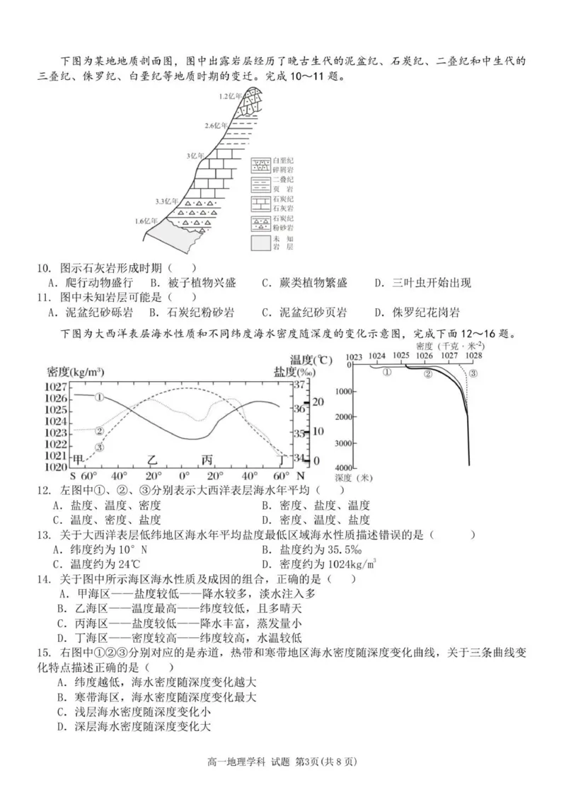 高一地理试卷_2025年12月高一试卷_251204浙江省金兰教育合作组织2025-2026学年高一上学期11月期中联考（全）