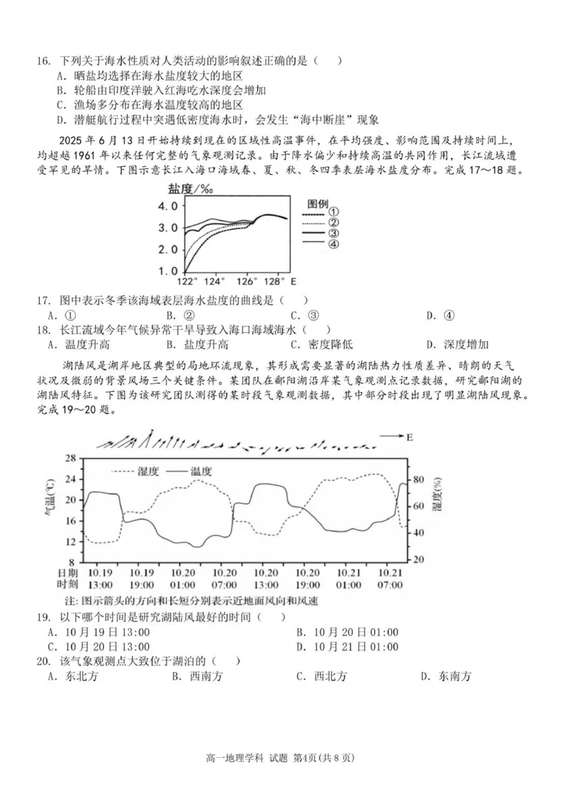 高一地理试卷_2025年12月高一试卷_251204浙江省金兰教育合作组织2025-2026学年高一上学期11月期中联考（全）