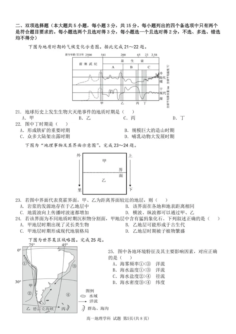 高一地理试卷_2025年12月高一试卷_251204浙江省金兰教育合作组织2025-2026学年高一上学期11月期中联考（全）