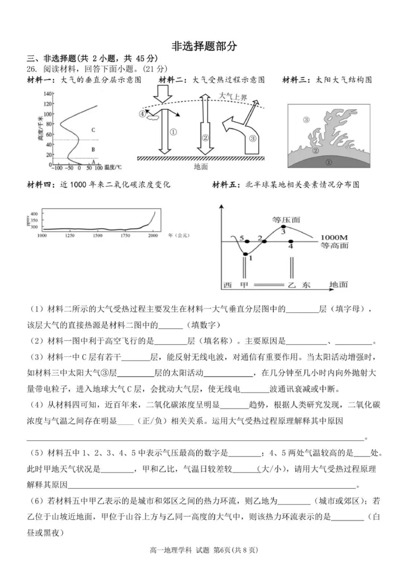 高一地理试卷_2025年12月高一试卷_251204浙江省金兰教育合作组织2025-2026学年高一上学期11月期中联考（全）
