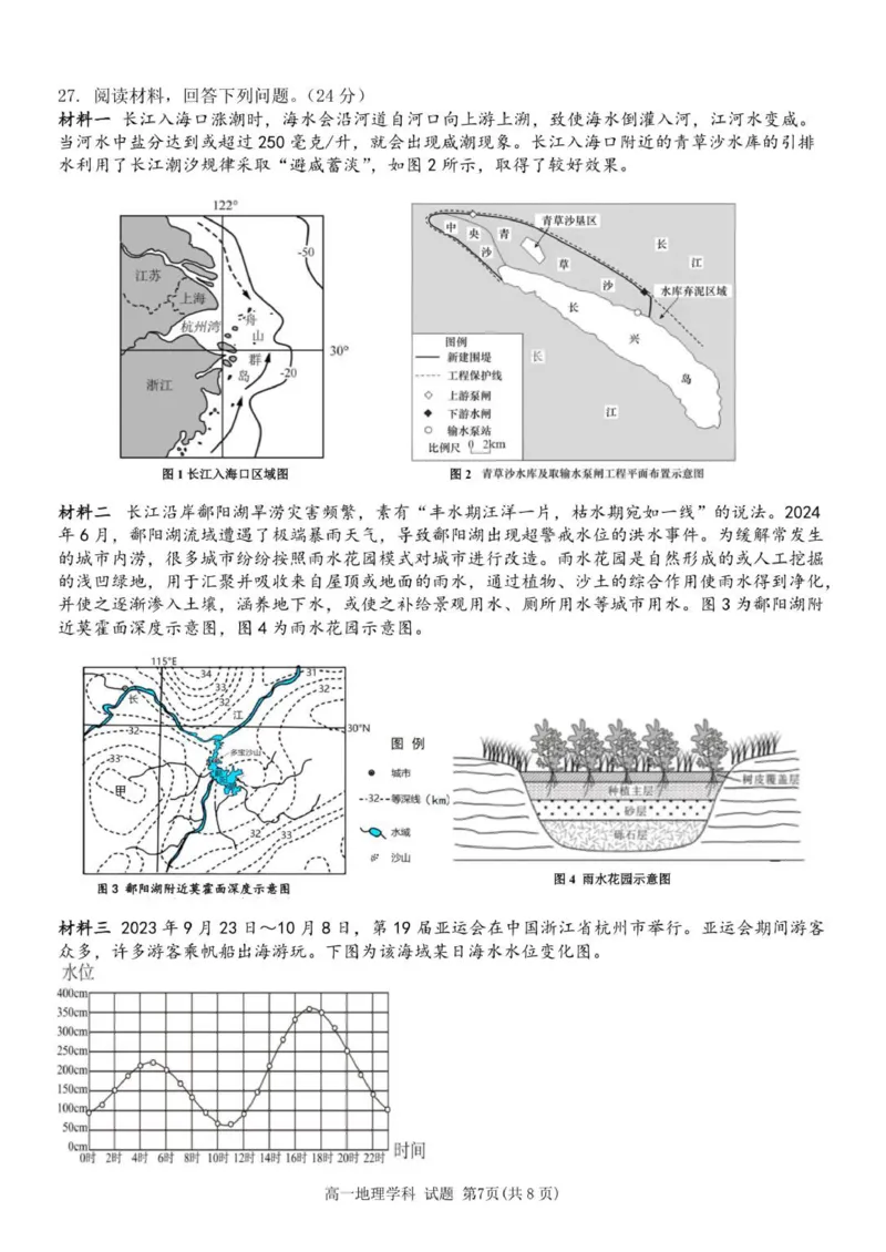高一地理试卷_2025年12月高一试卷_251204浙江省金兰教育合作组织2025-2026学年高一上学期11月期中联考（全）