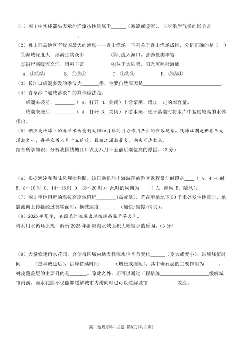 高一地理试卷_2025年12月高一试卷_251204浙江省金兰教育合作组织2025-2026学年高一上学期11月期中联考（全）