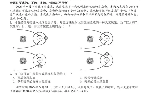 高一地理试卷_2025年12月高一试卷_251204浙江省金兰教育合作组织2025-2026学年高一上学期11月期中联考（全）