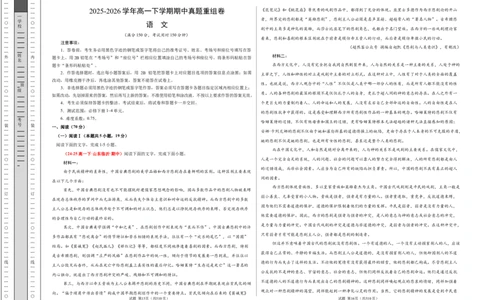 高一语文下学期期中真题重组卷（统编版必修下册）（考试版A3）_2026年04月高一试卷_260423高一语文下学期期中真题重组卷（统编版必修下册）