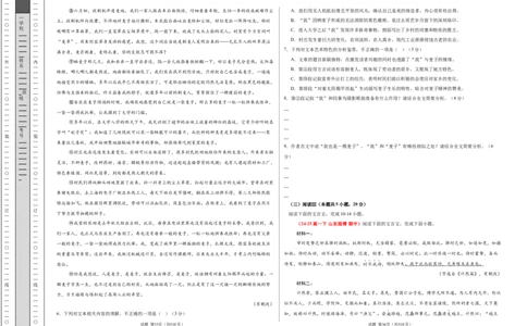 高一语文下学期期中真题重组卷（统编版必修下册）（考试版A3）_2026年04月高一试卷_260423高一语文下学期期中真题重组卷（统编版必修下册）
