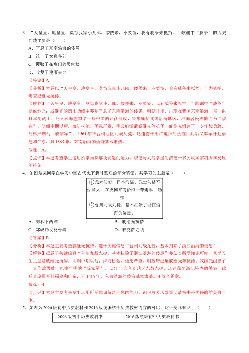 专题06中外历史上的侵略与反抗（测试）（解析版）_中考历史资料合集_中考历史二轮复习资料（全国通用）_配套测试