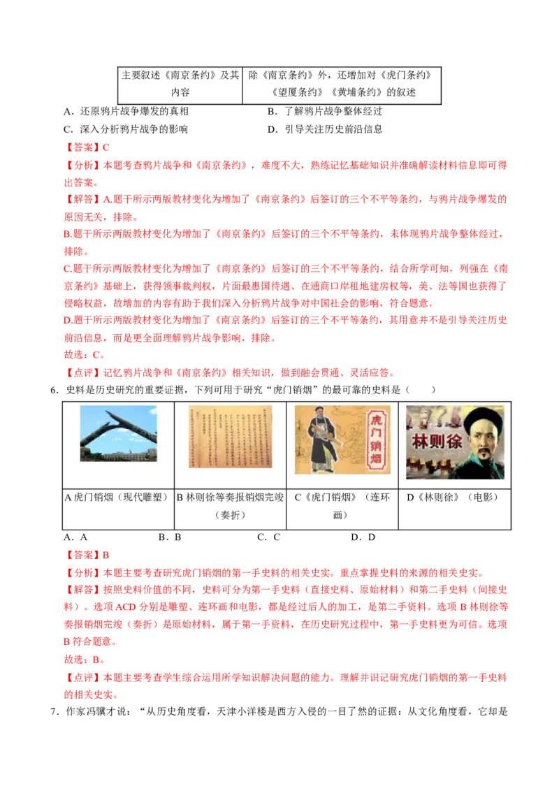 专题06中外历史上的侵略与反抗（测试）（解析版）_中考历史资料合集_中考历史二轮复习资料（全国通用）_配套测试