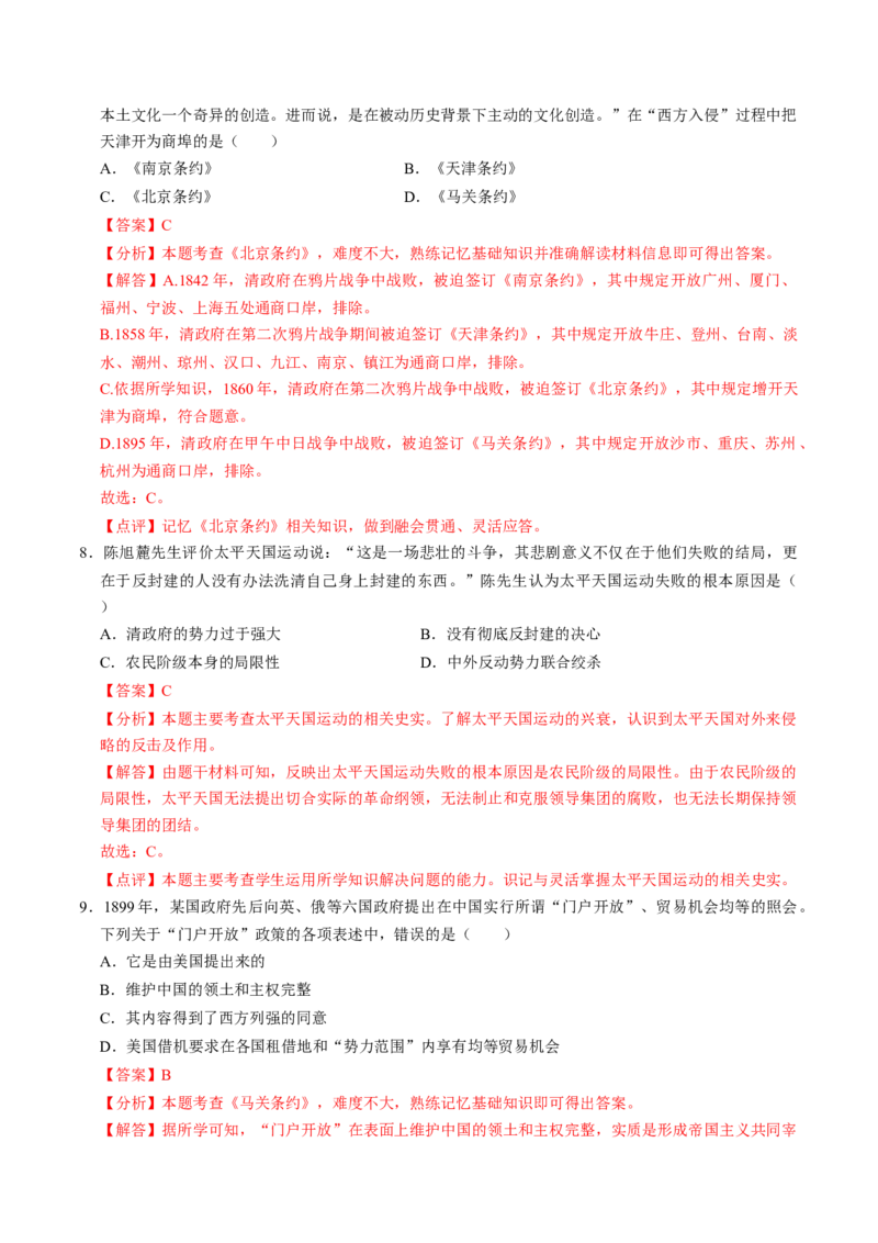 专题06中外历史上的侵略与反抗（测试）（解析版）_中考历史资料合集_中考历史二轮复习资料（全国通用）_配套测试