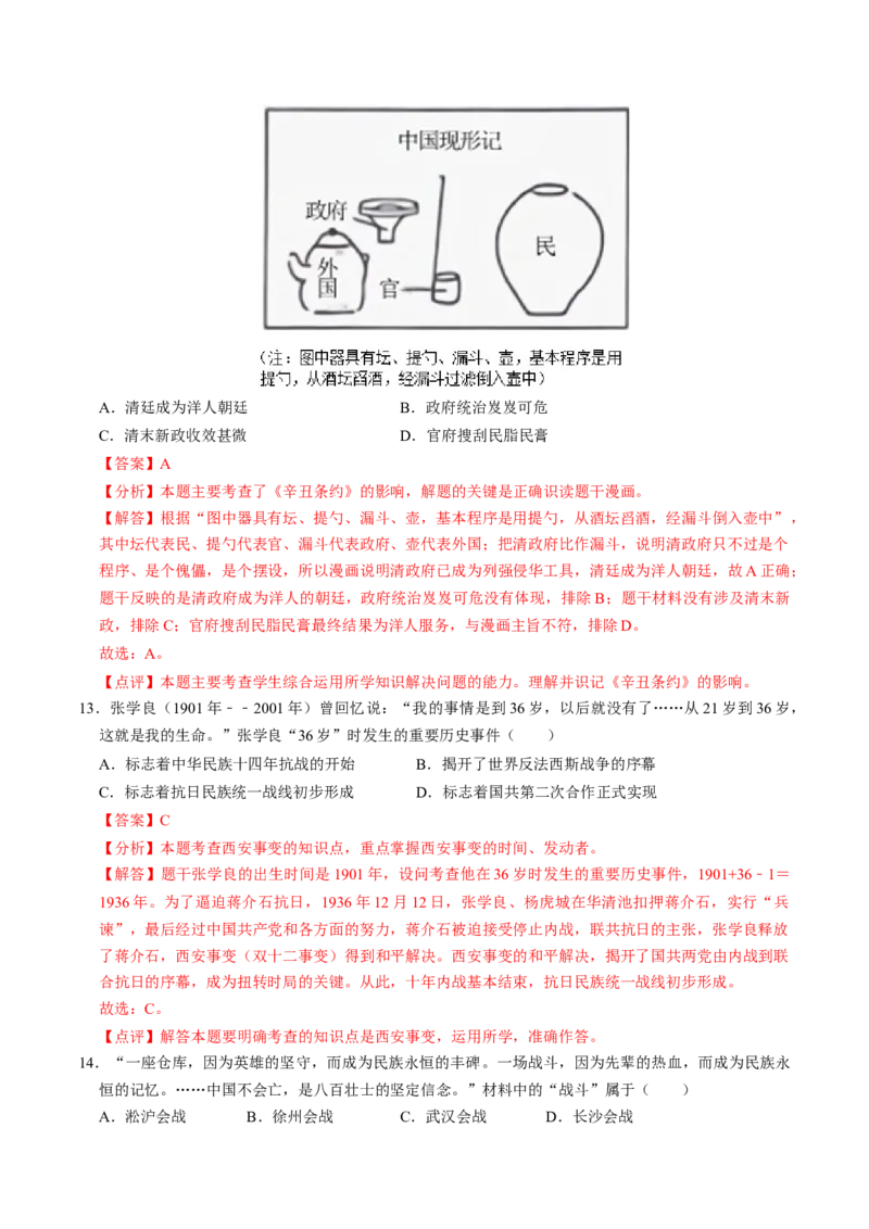 专题06中外历史上的侵略与反抗（测试）（解析版）_中考历史资料合集_中考历史二轮复习资料（全国通用）_配套测试