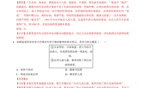 专题06中外历史上的侵略与反抗（测试）（解析版）_中考历史资料合集_中考历史二轮复习资料（全国通用）_配套测试