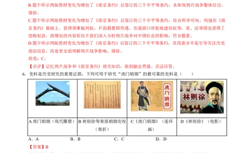 专题06中外历史上的侵略与反抗（测试）（解析版）_中考历史资料合集_中考历史二轮复习资料（全国通用）_配套测试