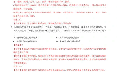 专题06中外历史上的侵略与反抗（测试）（解析版）_中考历史资料合集_中考历史二轮复习资料（全国通用）_配套测试