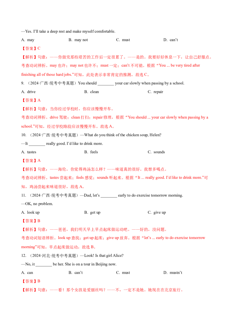 专题08动词和动词短语（全国通用）（解析版）_中考复习资料_语数英物化_3英语中考复习_2026年中考复习（更新中）_好题汇编三年（2023-2025）中考英语真题分类汇编（全国通用）