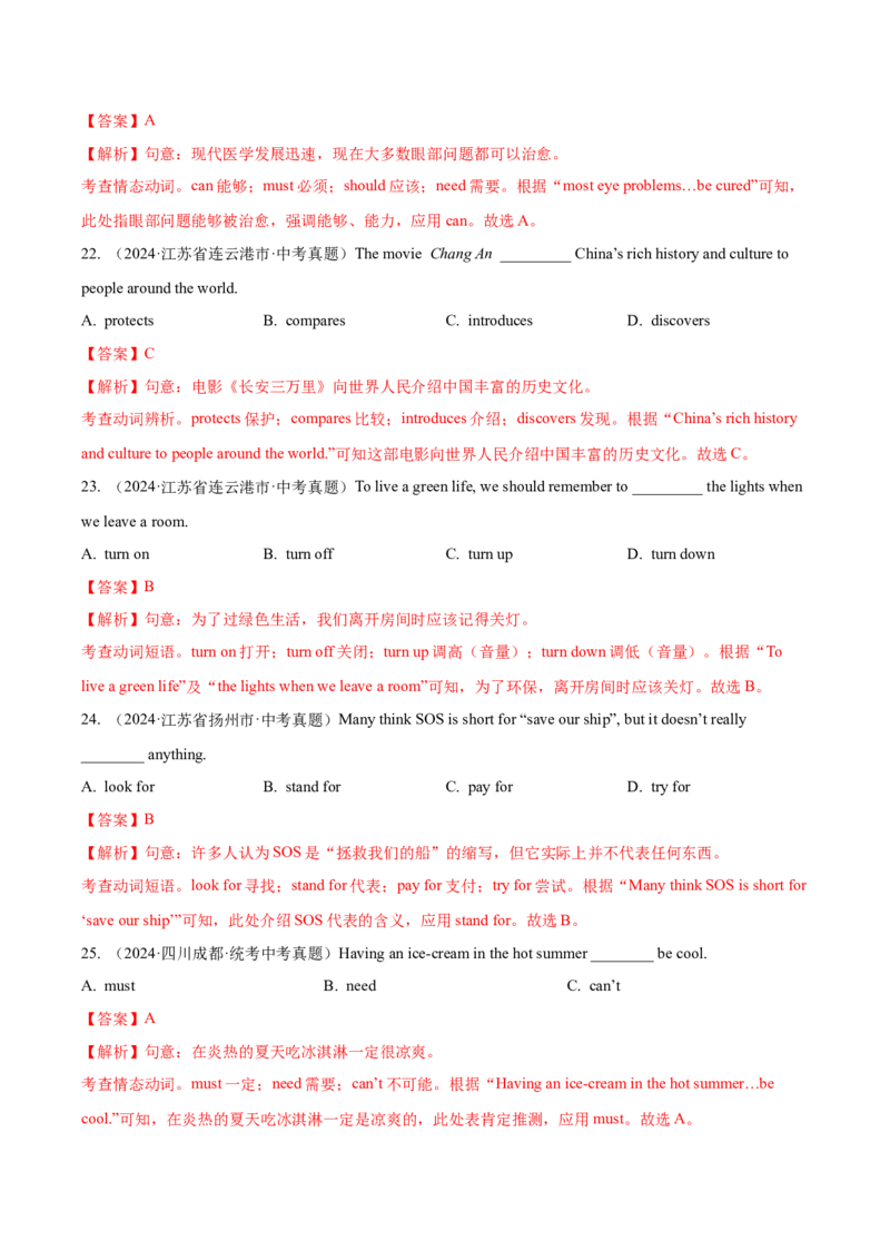 专题08动词和动词短语（全国通用）（解析版）_中考复习资料_语数英物化_3英语中考复习_2026年中考复习（更新中）_好题汇编三年（2023-2025）中考英语真题分类汇编（全国通用）