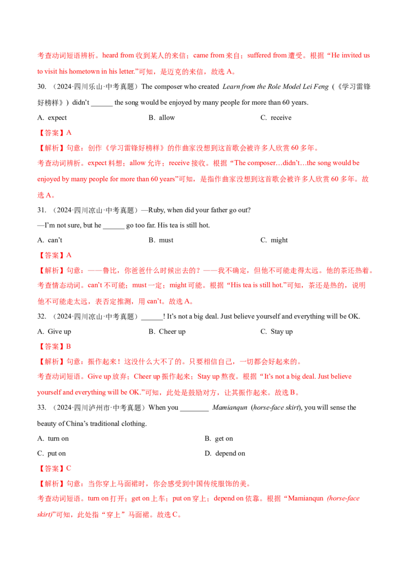 专题08动词和动词短语（全国通用）（解析版）_中考复习资料_语数英物化_3英语中考复习_2026年中考复习（更新中）_好题汇编三年（2023-2025）中考英语真题分类汇编（全国通用）