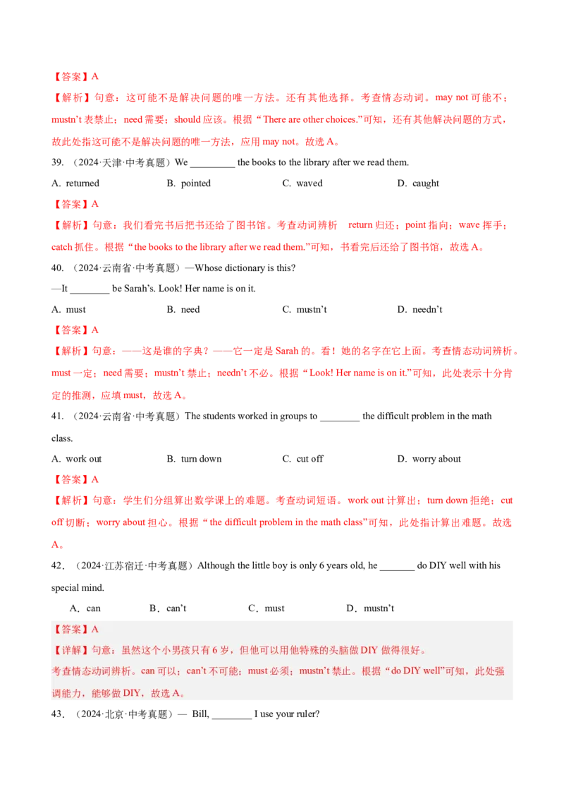 专题08动词和动词短语（全国通用）（解析版）_中考复习资料_语数英物化_3英语中考复习_2026年中考复习（更新中）_好题汇编三年（2023-2025）中考英语真题分类汇编（全国通用）