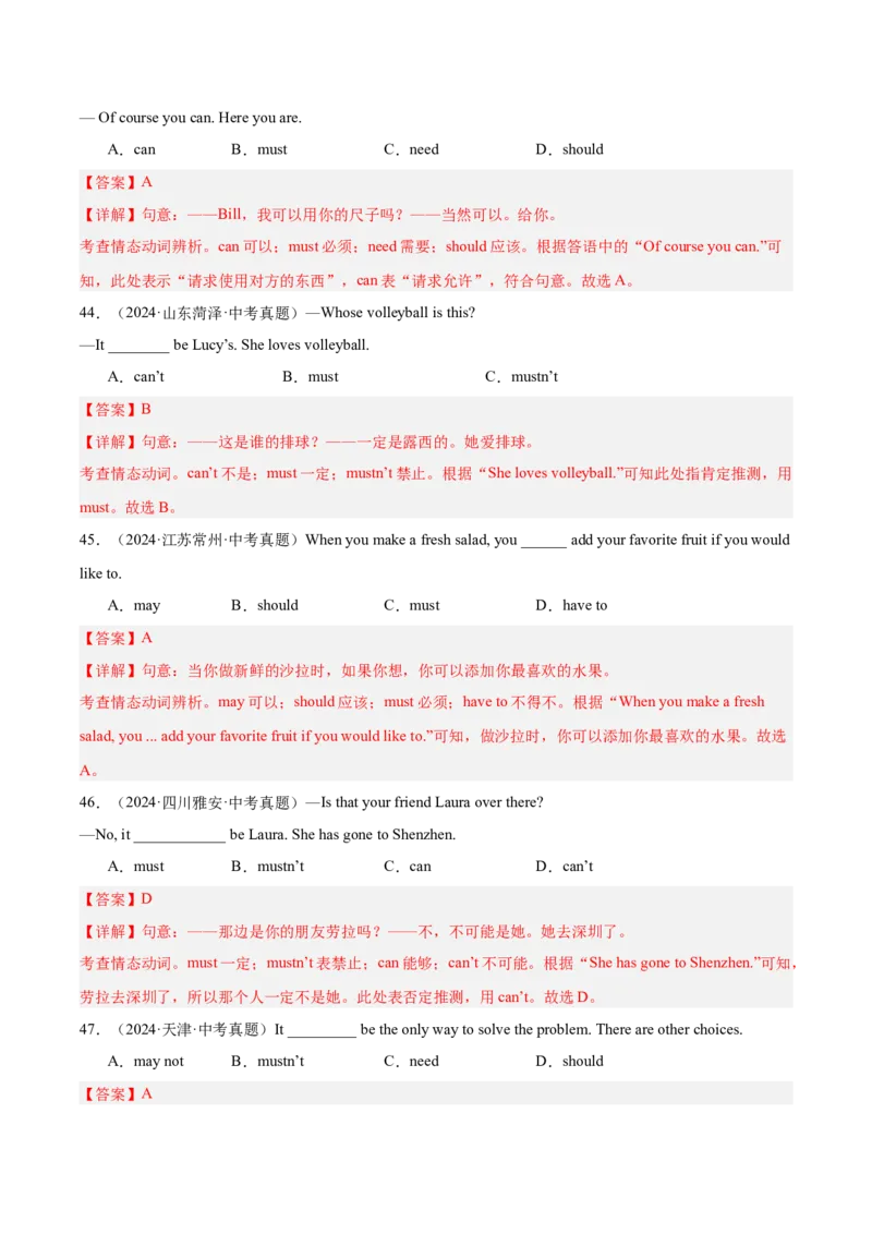 专题08动词和动词短语（全国通用）（解析版）_中考复习资料_语数英物化_3英语中考复习_2026年中考复习（更新中）_好题汇编三年（2023-2025）中考英语真题分类汇编（全国通用）