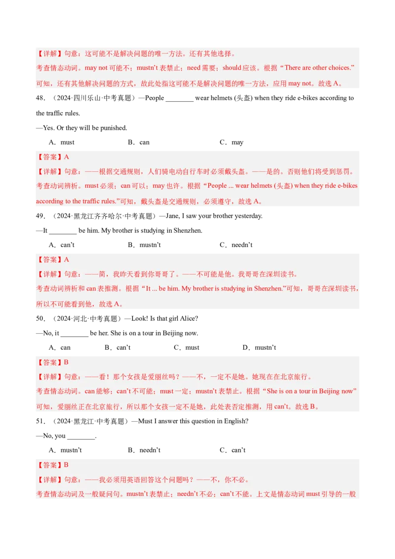 专题08动词和动词短语（全国通用）（解析版）_中考复习资料_语数英物化_3英语中考复习_2026年中考复习（更新中）_好题汇编三年（2023-2025）中考英语真题分类汇编（全国通用）