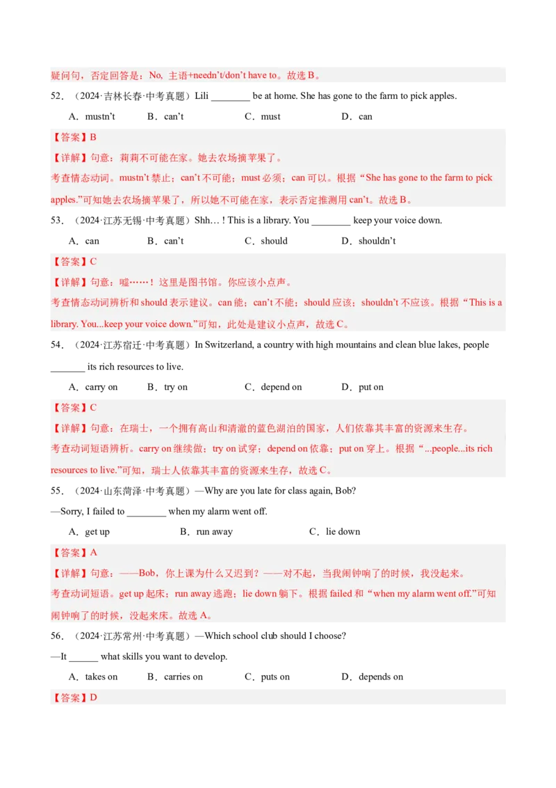 专题08动词和动词短语（全国通用）（解析版）_中考复习资料_语数英物化_3英语中考复习_2026年中考复习（更新中）_好题汇编三年（2023-2025）中考英语真题分类汇编（全国通用）