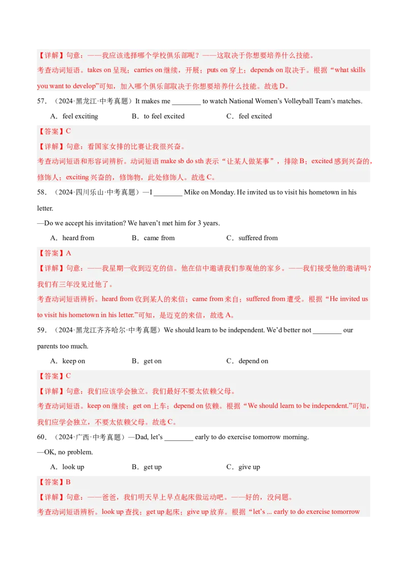 专题08动词和动词短语（全国通用）（解析版）_中考复习资料_语数英物化_3英语中考复习_2026年中考复习（更新中）_好题汇编三年（2023-2025）中考英语真题分类汇编（全国通用）