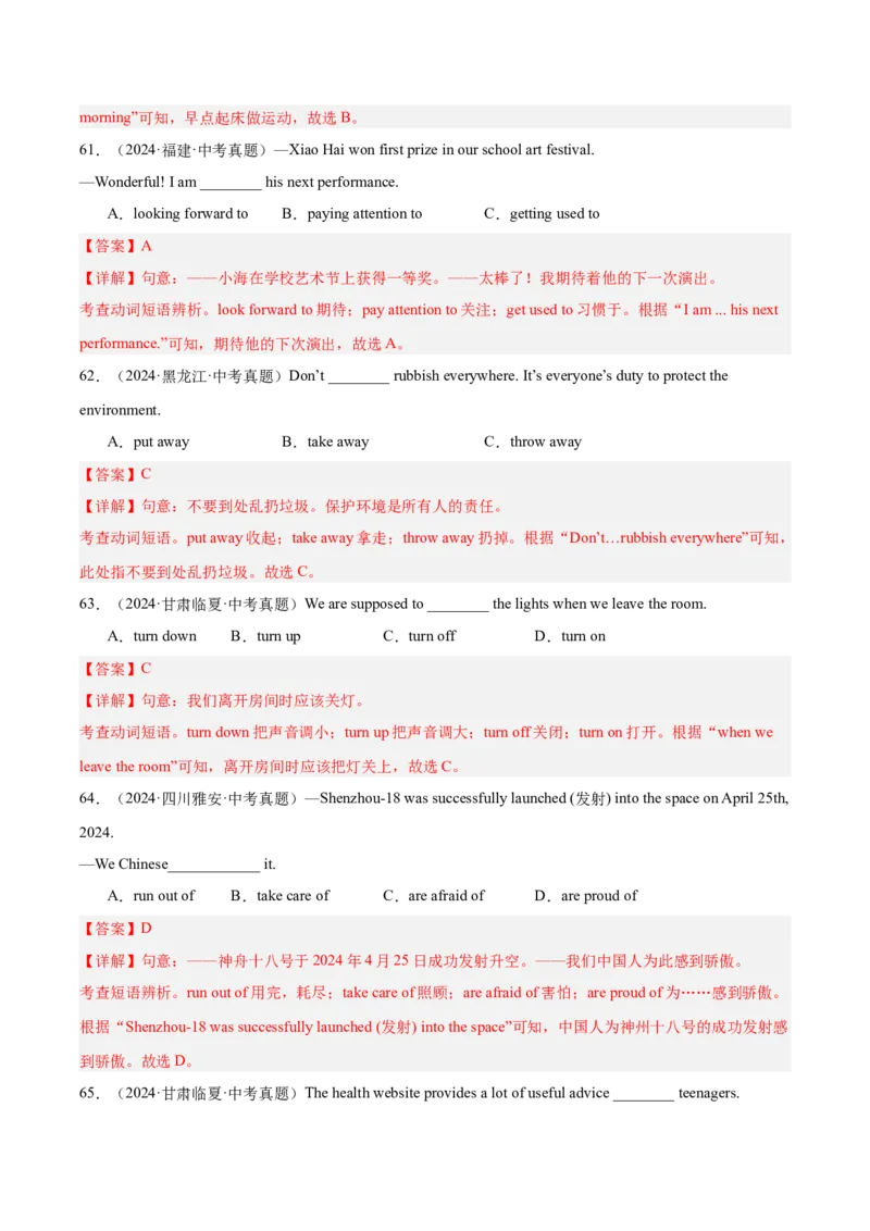 专题08动词和动词短语（全国通用）（解析版）_中考复习资料_语数英物化_3英语中考复习_2026年中考复习（更新中）_好题汇编三年（2023-2025）中考英语真题分类汇编（全国通用）