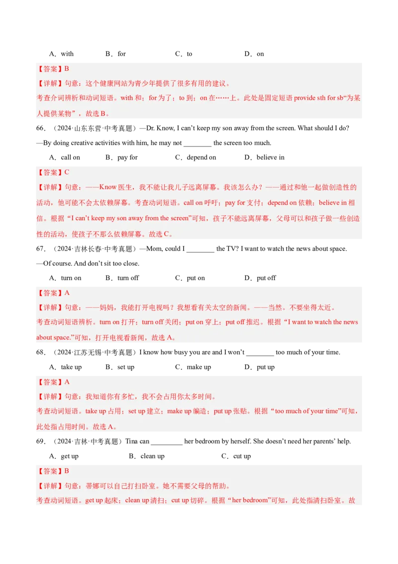 专题08动词和动词短语（全国通用）（解析版）_中考复习资料_语数英物化_3英语中考复习_2026年中考复习（更新中）_好题汇编三年（2023-2025）中考英语真题分类汇编（全国通用）