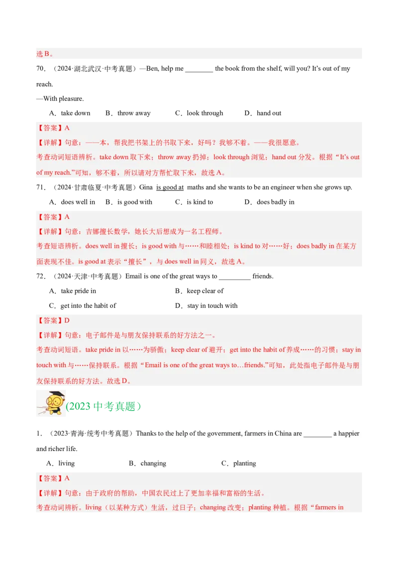 专题08动词和动词短语（全国通用）（解析版）_中考复习资料_语数英物化_3英语中考复习_2026年中考复习（更新中）_好题汇编三年（2023-2025）中考英语真题分类汇编（全国通用）