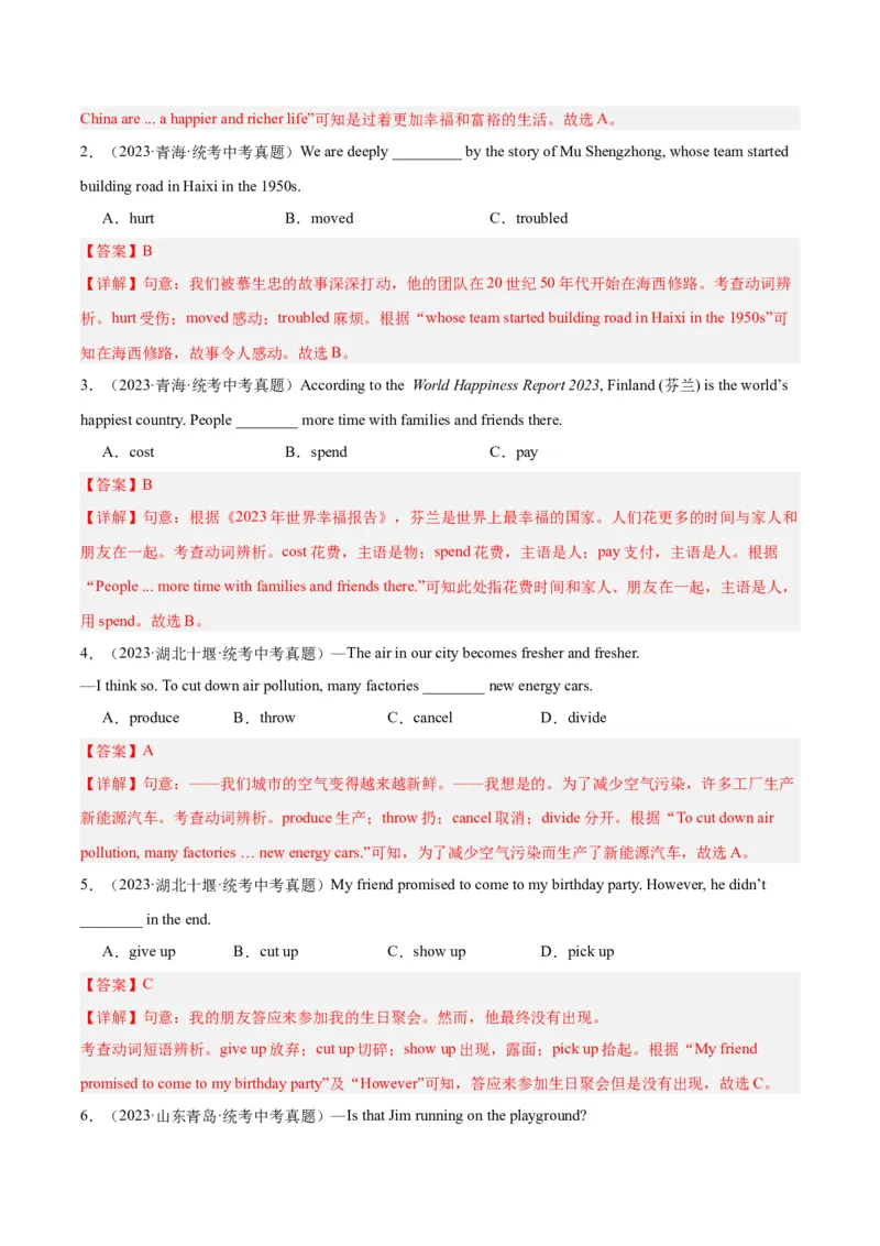 专题08动词和动词短语（全国通用）（解析版）_中考复习资料_语数英物化_3英语中考复习_2026年中考复习（更新中）_好题汇编三年（2023-2025）中考英语真题分类汇编（全国通用）