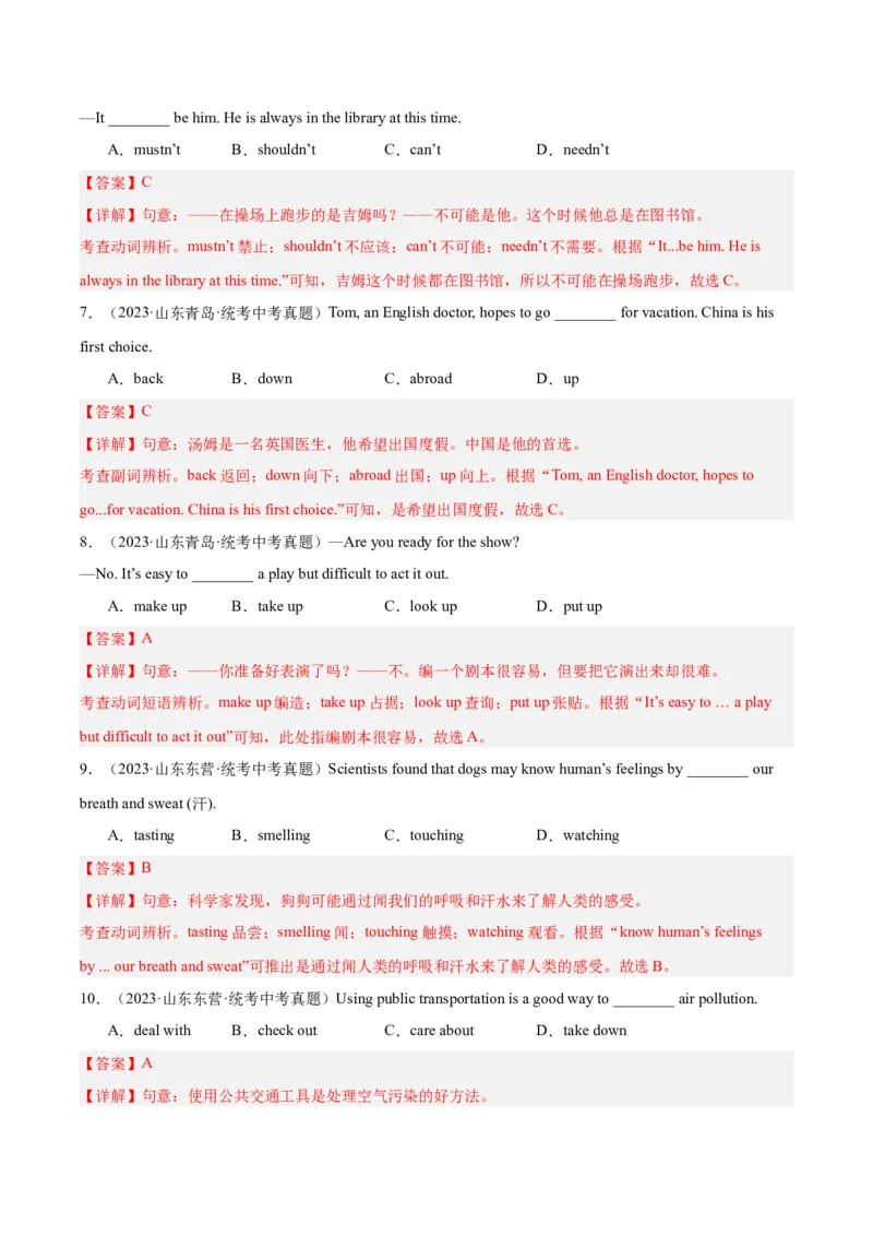 专题08动词和动词短语（全国通用）（解析版）_中考复习资料_语数英物化_3英语中考复习_2026年中考复习（更新中）_好题汇编三年（2023-2025）中考英语真题分类汇编（全国通用）
