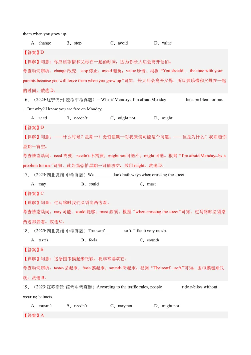 专题08动词和动词短语（全国通用）（解析版）_中考复习资料_语数英物化_3英语中考复习_2026年中考复习（更新中）_好题汇编三年（2023-2025）中考英语真题分类汇编（全国通用）