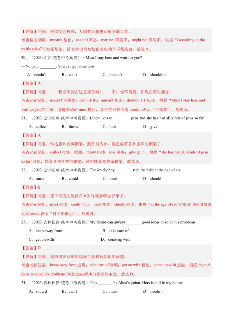 专题08动词和动词短语（全国通用）（解析版）_中考复习资料_语数英物化_3英语中考复习_2026年中考复习（更新中）_好题汇编三年（2023-2025）中考英语真题分类汇编（全国通用）