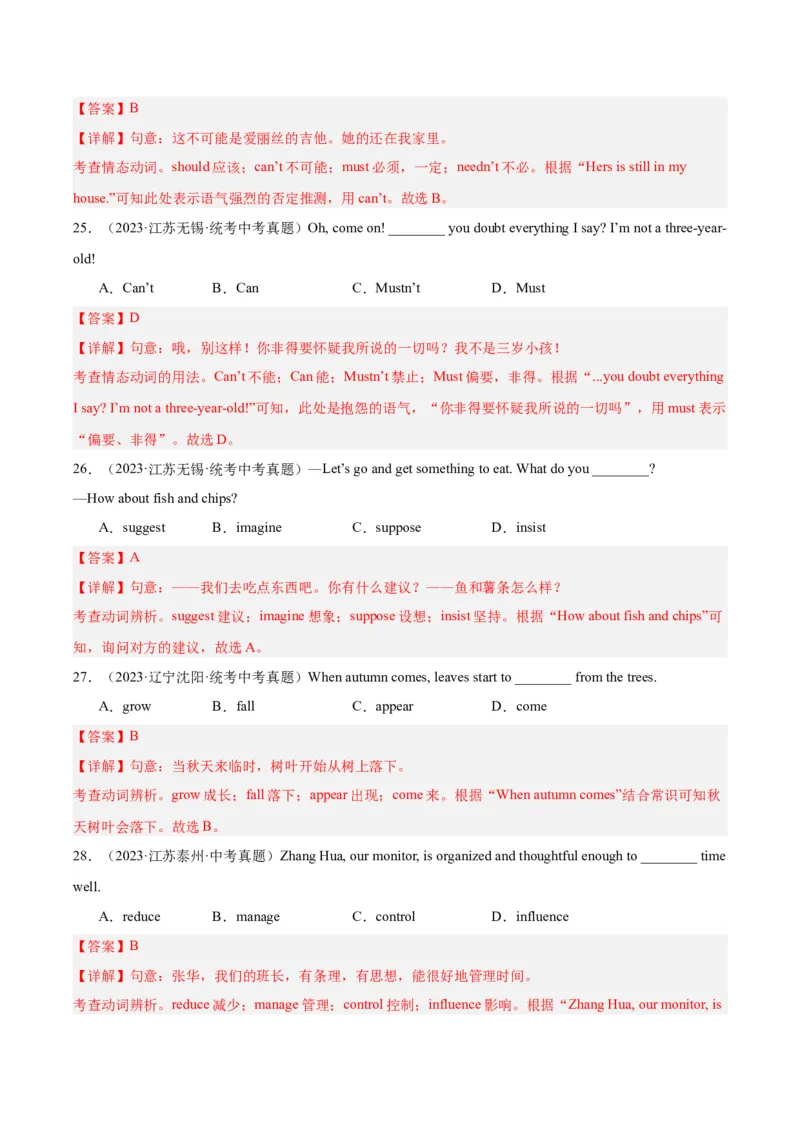 专题08动词和动词短语（全国通用）（解析版）_中考复习资料_语数英物化_3英语中考复习_2026年中考复习（更新中）_好题汇编三年（2023-2025）中考英语真题分类汇编（全国通用）