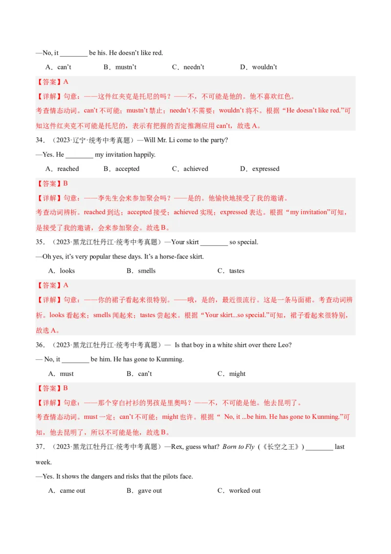 专题08动词和动词短语（全国通用）（解析版）_中考复习资料_语数英物化_3英语中考复习_2026年中考复习（更新中）_好题汇编三年（2023-2025）中考英语真题分类汇编（全国通用）