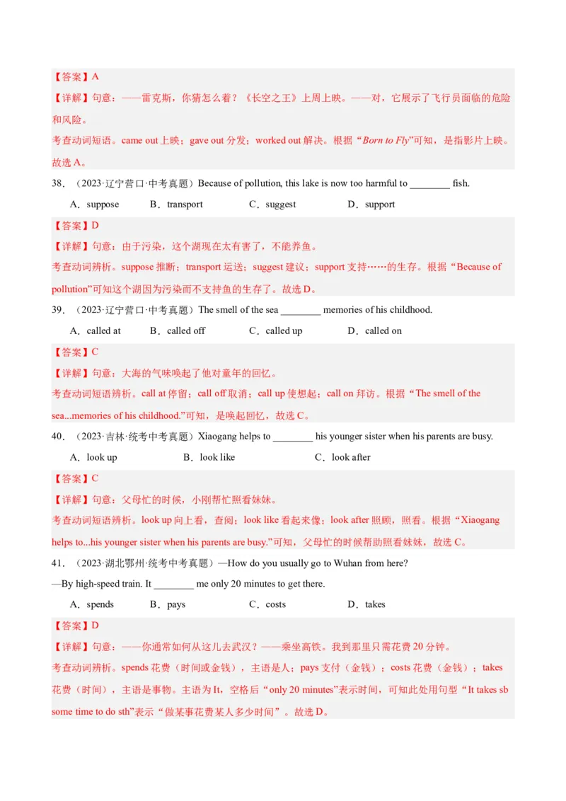 专题08动词和动词短语（全国通用）（解析版）_中考复习资料_语数英物化_3英语中考复习_2026年中考复习（更新中）_好题汇编三年（2023-2025）中考英语真题分类汇编（全国通用）