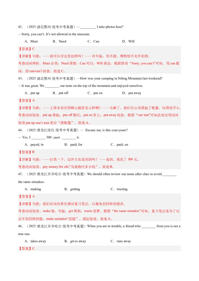 专题08动词和动词短语（全国通用）（解析版）_中考复习资料_语数英物化_3英语中考复习_2026年中考复习（更新中）_好题汇编三年（2023-2025）中考英语真题分类汇编（全国通用）