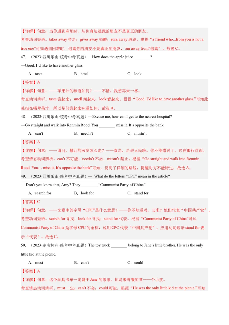专题08动词和动词短语（全国通用）（解析版）_中考复习资料_语数英物化_3英语中考复习_2026年中考复习（更新中）_好题汇编三年（2023-2025）中考英语真题分类汇编（全国通用）