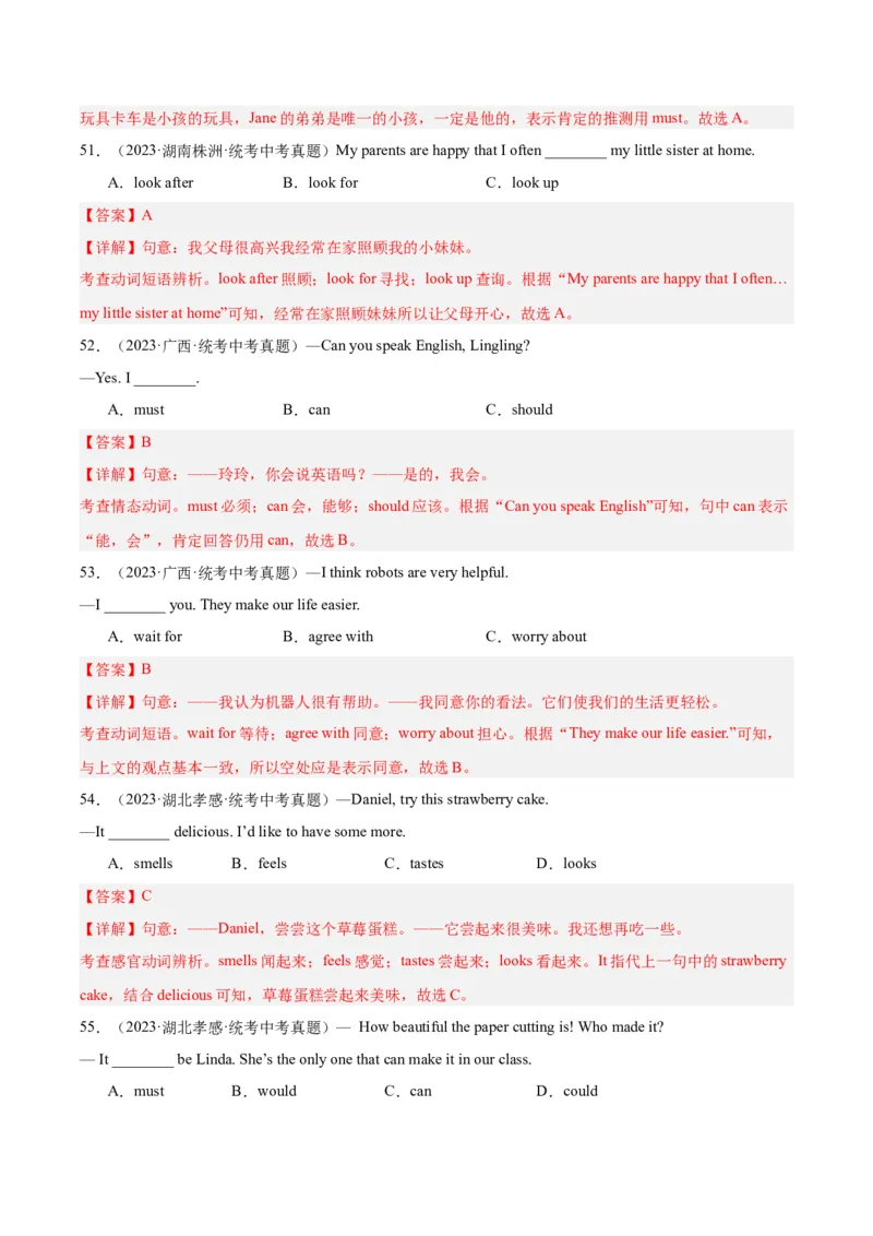 专题08动词和动词短语（全国通用）（解析版）_中考复习资料_语数英物化_3英语中考复习_2026年中考复习（更新中）_好题汇编三年（2023-2025）中考英语真题分类汇编（全国通用）