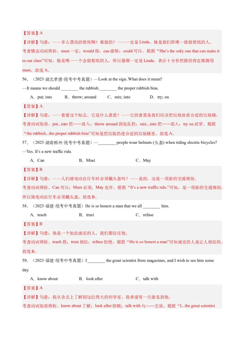 专题08动词和动词短语（全国通用）（解析版）_中考复习资料_语数英物化_3英语中考复习_2026年中考复习（更新中）_好题汇编三年（2023-2025）中考英语真题分类汇编（全国通用）