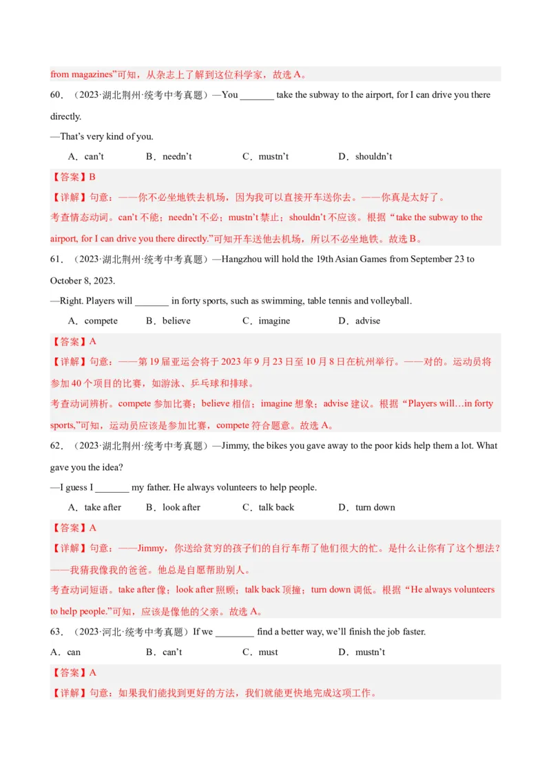 专题08动词和动词短语（全国通用）（解析版）_中考复习资料_语数英物化_3英语中考复习_2026年中考复习（更新中）_好题汇编三年（2023-2025）中考英语真题分类汇编（全国通用）