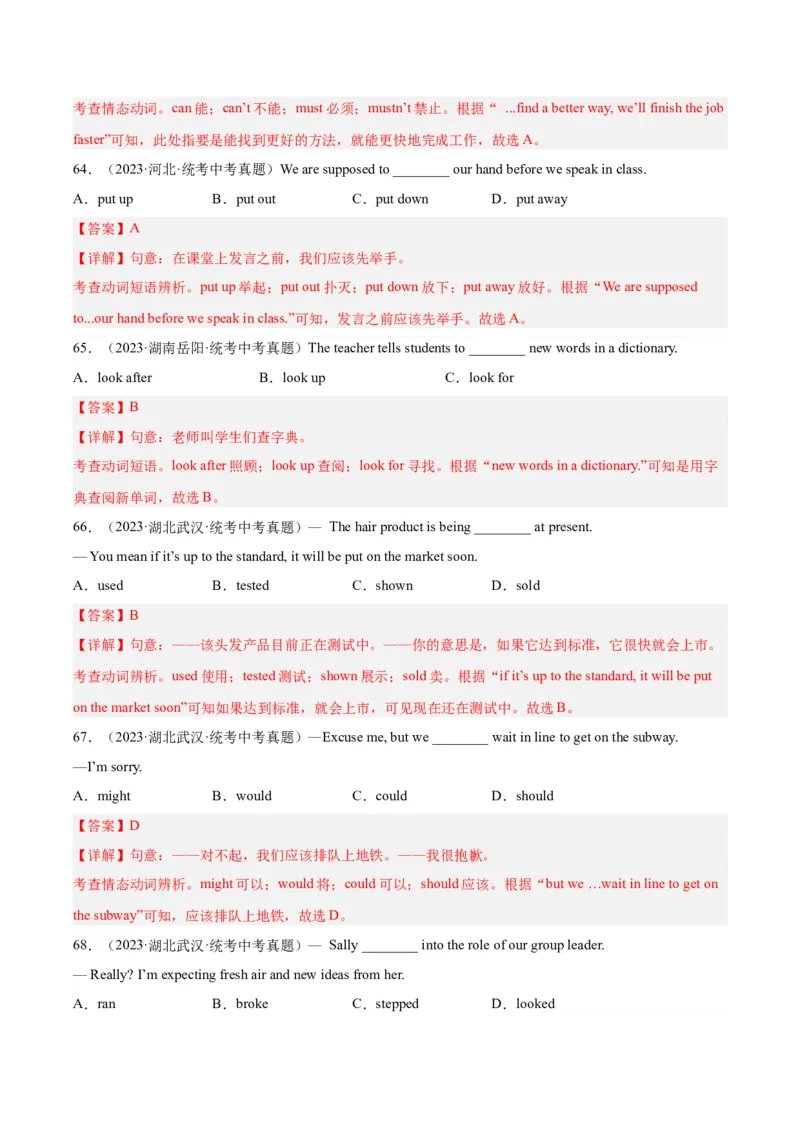 专题08动词和动词短语（全国通用）（解析版）_中考复习资料_语数英物化_3英语中考复习_2026年中考复习（更新中）_好题汇编三年（2023-2025）中考英语真题分类汇编（全国通用）