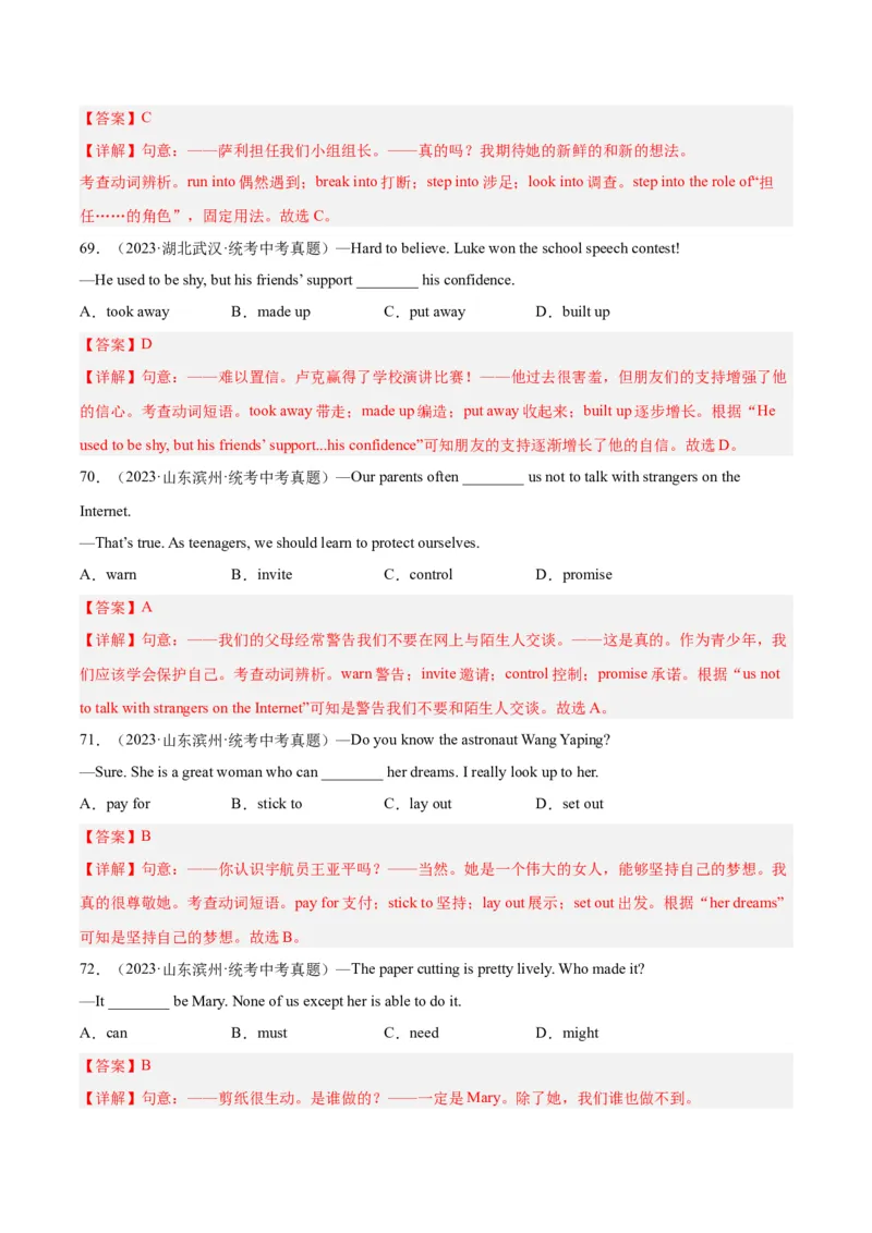 专题08动词和动词短语（全国通用）（解析版）_中考复习资料_语数英物化_3英语中考复习_2026年中考复习（更新中）_好题汇编三年（2023-2025）中考英语真题分类汇编（全国通用）