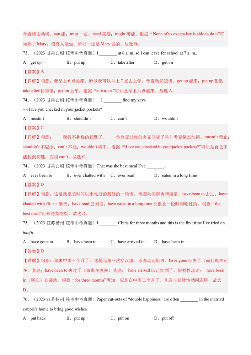 专题08动词和动词短语（全国通用）（解析版）_中考复习资料_语数英物化_3英语中考复习_2026年中考复习（更新中）_好题汇编三年（2023-2025）中考英语真题分类汇编（全国通用）