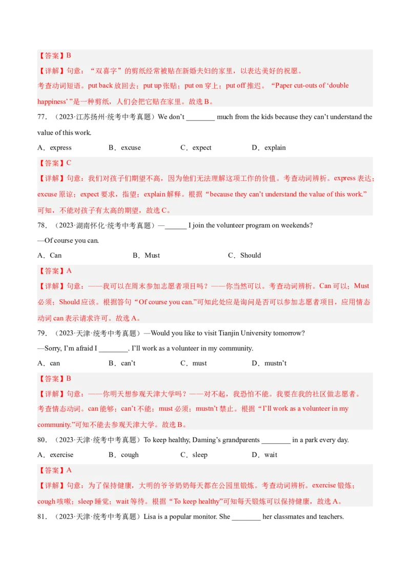 专题08动词和动词短语（全国通用）（解析版）_中考复习资料_语数英物化_3英语中考复习_2026年中考复习（更新中）_好题汇编三年（2023-2025）中考英语真题分类汇编（全国通用）