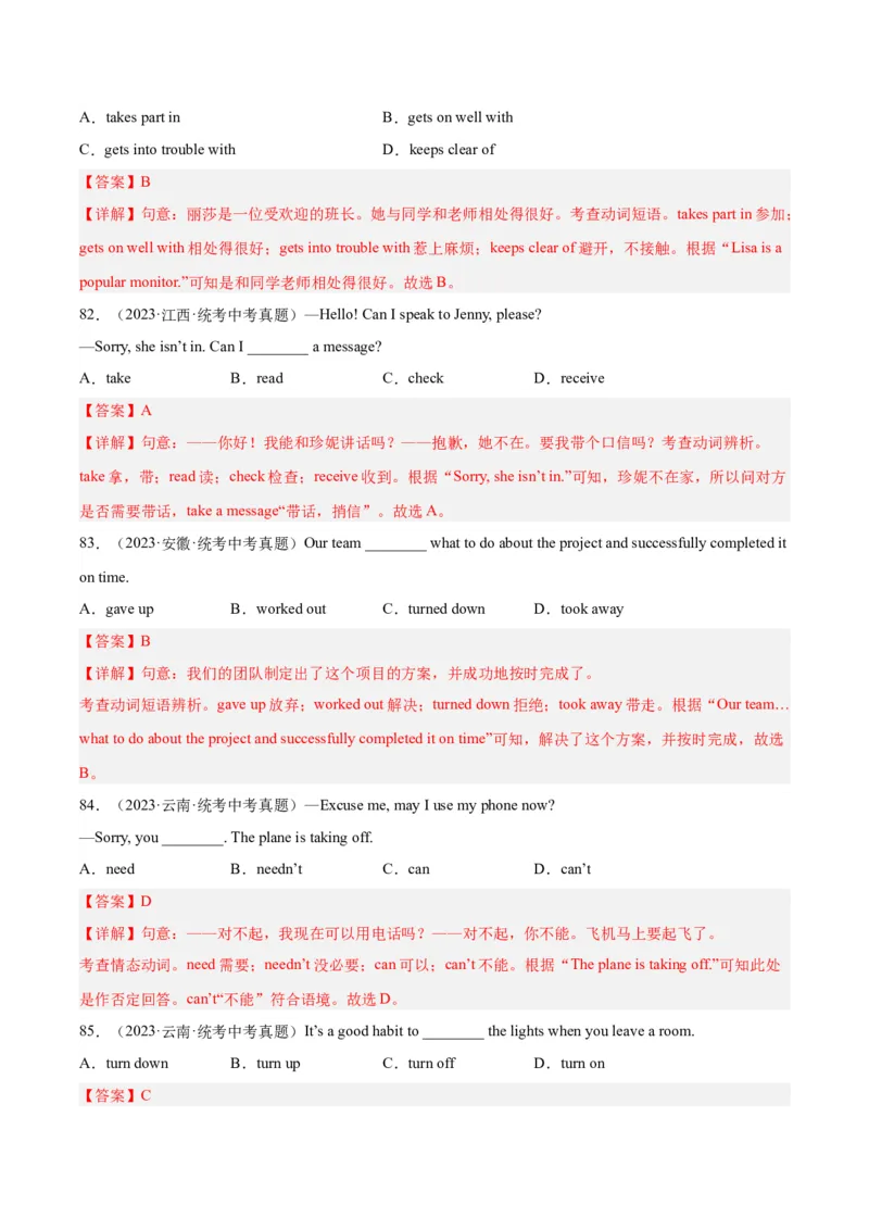 专题08动词和动词短语（全国通用）（解析版）_中考复习资料_语数英物化_3英语中考复习_2026年中考复习（更新中）_好题汇编三年（2023-2025）中考英语真题分类汇编（全国通用）