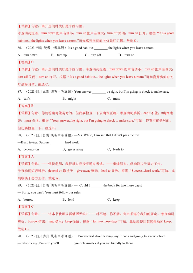 专题08动词和动词短语（全国通用）（解析版）_中考复习资料_语数英物化_3英语中考复习_2026年中考复习（更新中）_好题汇编三年（2023-2025）中考英语真题分类汇编（全国通用）