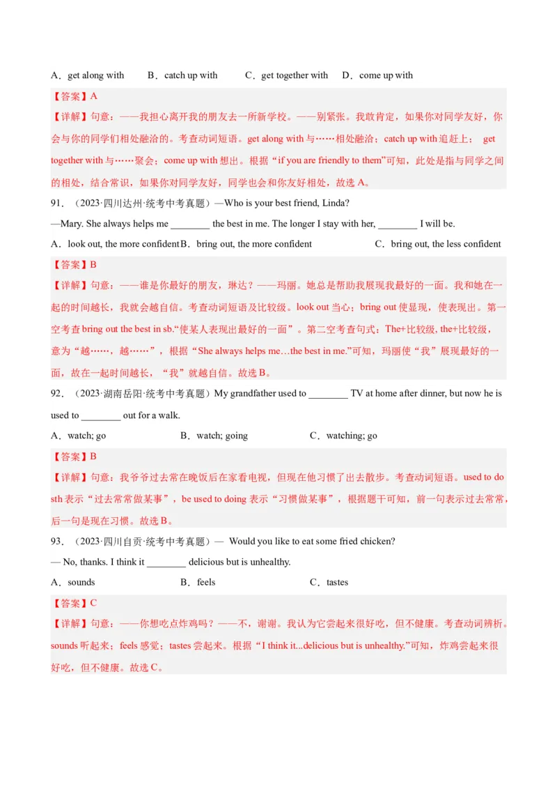 专题08动词和动词短语（全国通用）（解析版）_中考复习资料_语数英物化_3英语中考复习_2026年中考复习（更新中）_好题汇编三年（2023-2025）中考英语真题分类汇编（全国通用）
