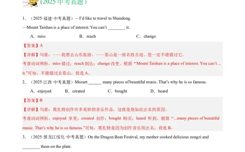 专题08动词和动词短语（全国通用）（解析版）_中考复习资料_语数英物化_3英语中考复习_2026年中考复习（更新中）_好题汇编三年（2023-2025）中考英语真题分类汇编（全国通用）