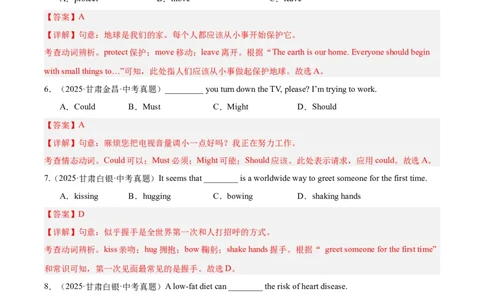 专题08动词和动词短语（全国通用）（解析版）_中考复习资料_语数英物化_3英语中考复习_2026年中考复习（更新中）_好题汇编三年（2023-2025）中考英语真题分类汇编（全国通用）