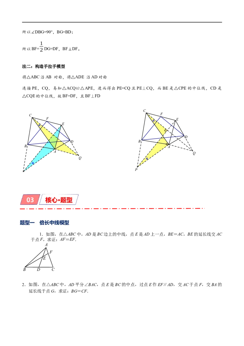 专题1-1一网打尽全等三角形模型&middot;十个模型（原卷版）_中考复习资料_语数英物化_2数学中考复习_2024年中考复习资料_专项复习资料